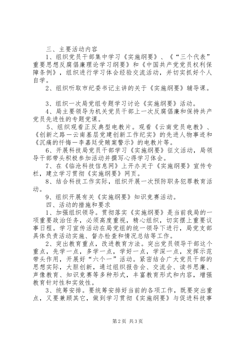 党风廉正建设实施方案【党风廉政教育月活动实施方案】_第2页