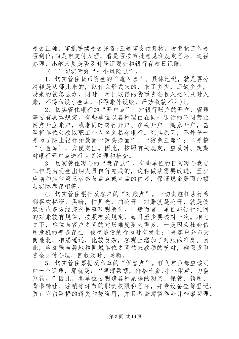 货币资金管理存在的问题及改进方案_第3页
