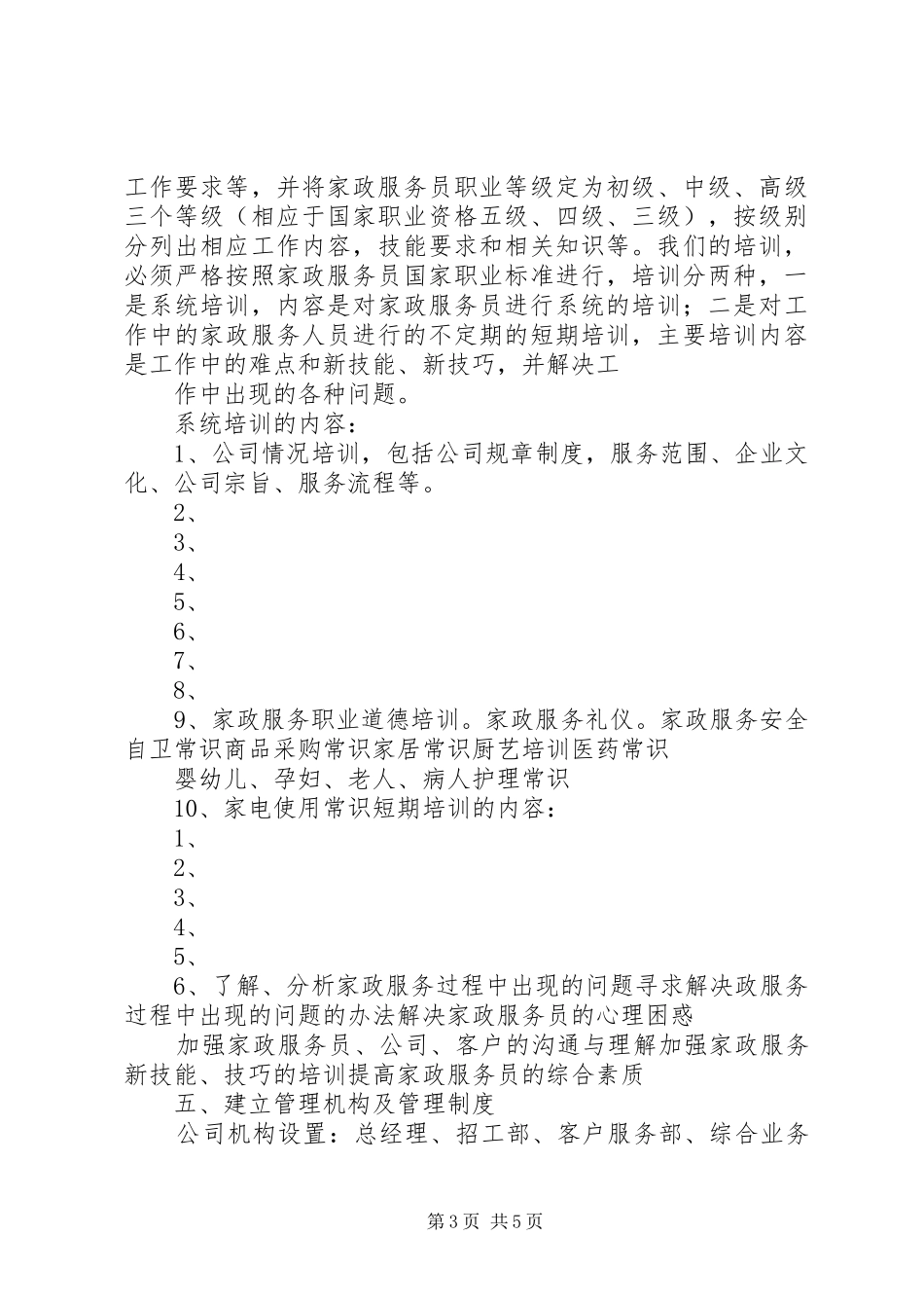 家政公司运作方案_第3页