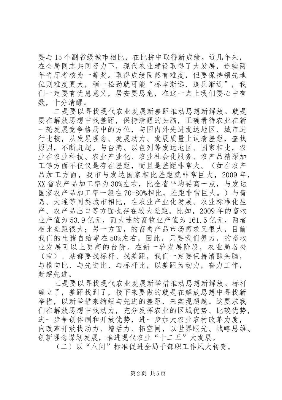 三思三创主题教育活动发言_第2页