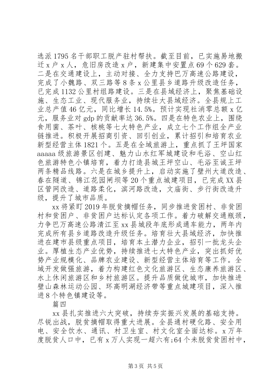 全市“六大突破”现场推进会发言稿范文【共5篇】_第3页
