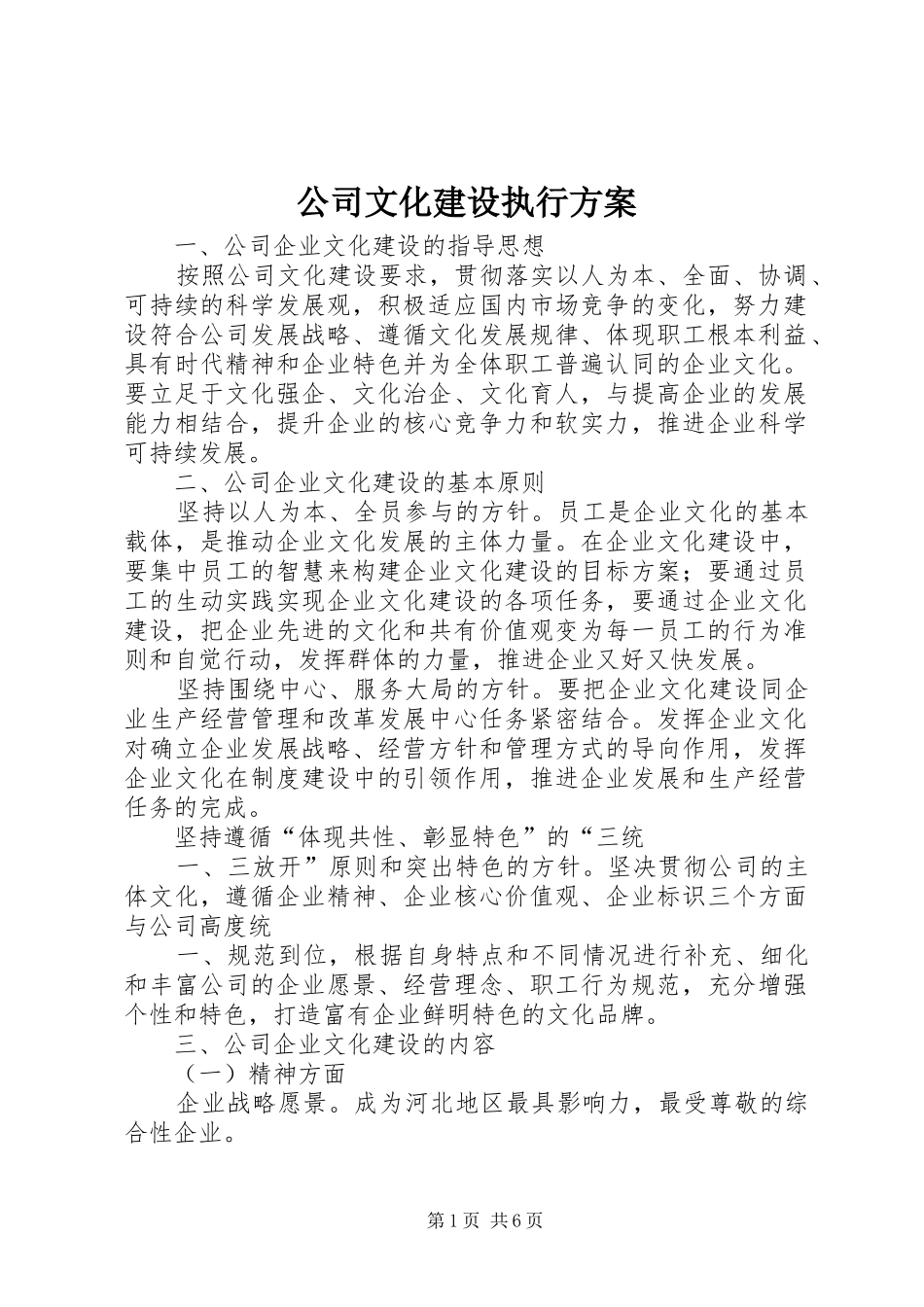 公司文化建设执行方案_第1页