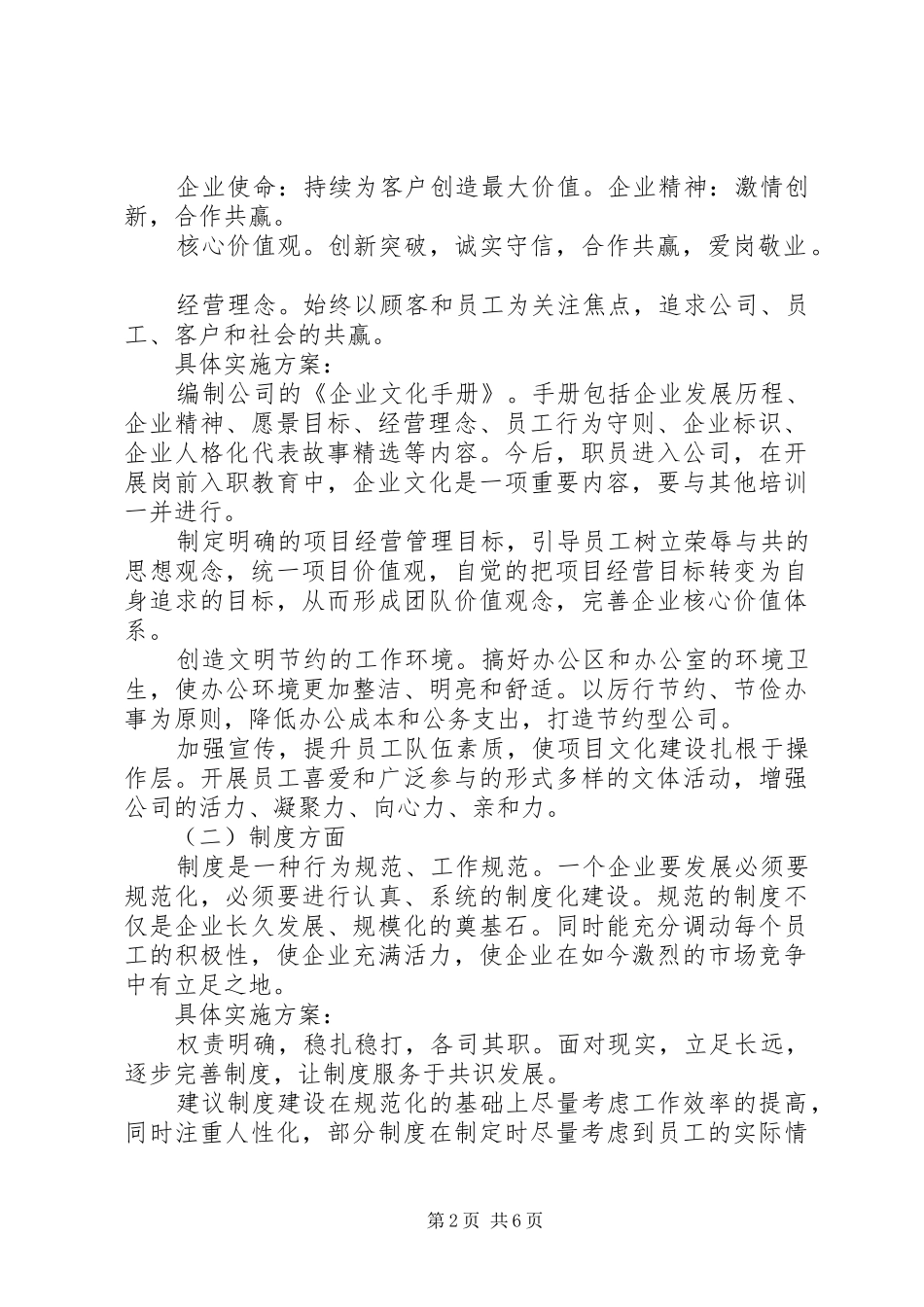公司文化建设执行方案_第2页