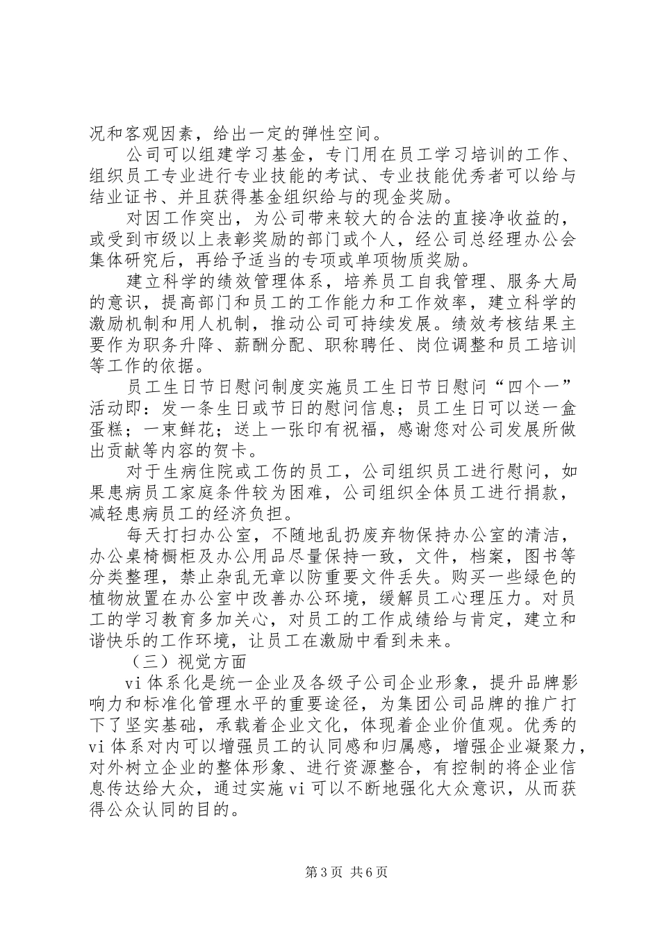公司文化建设执行方案_第3页