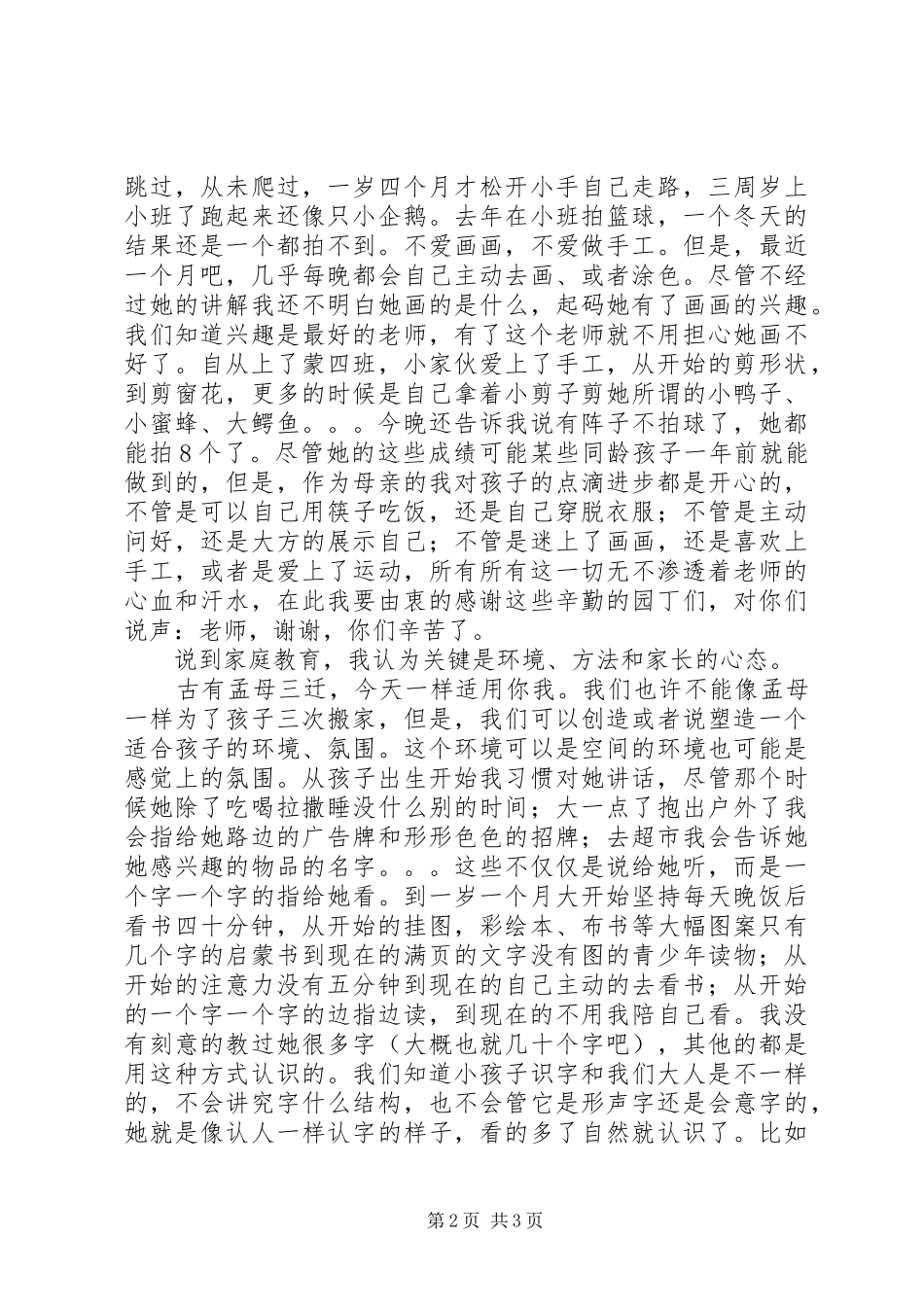 家长公开课发言_第2页