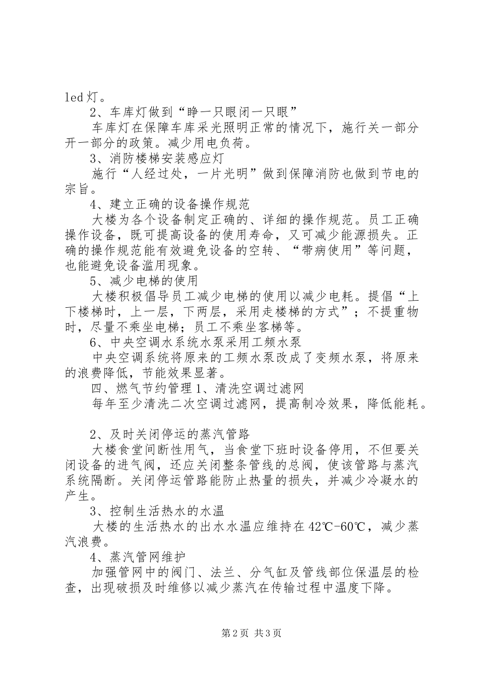 财税大厦节能方案_第2页