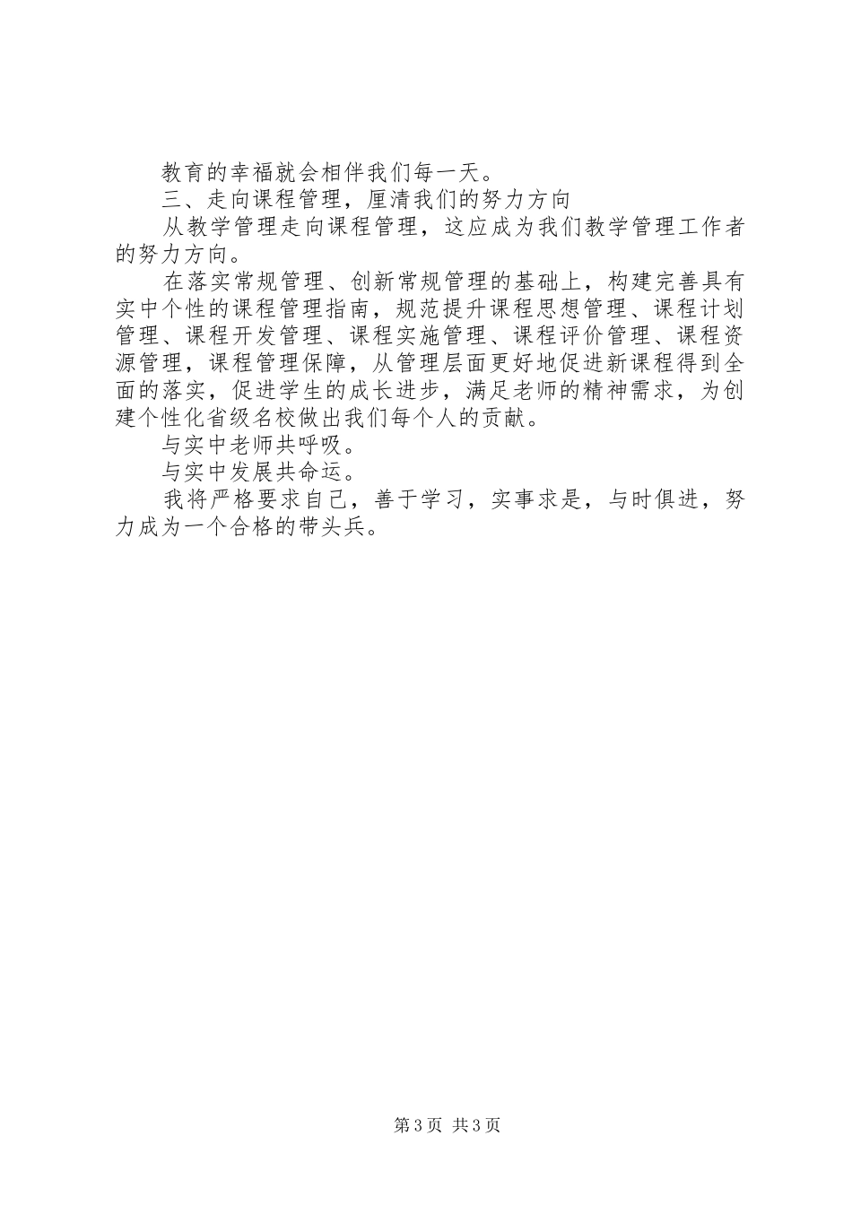 副校长就职演说[5篇模版]_第3页