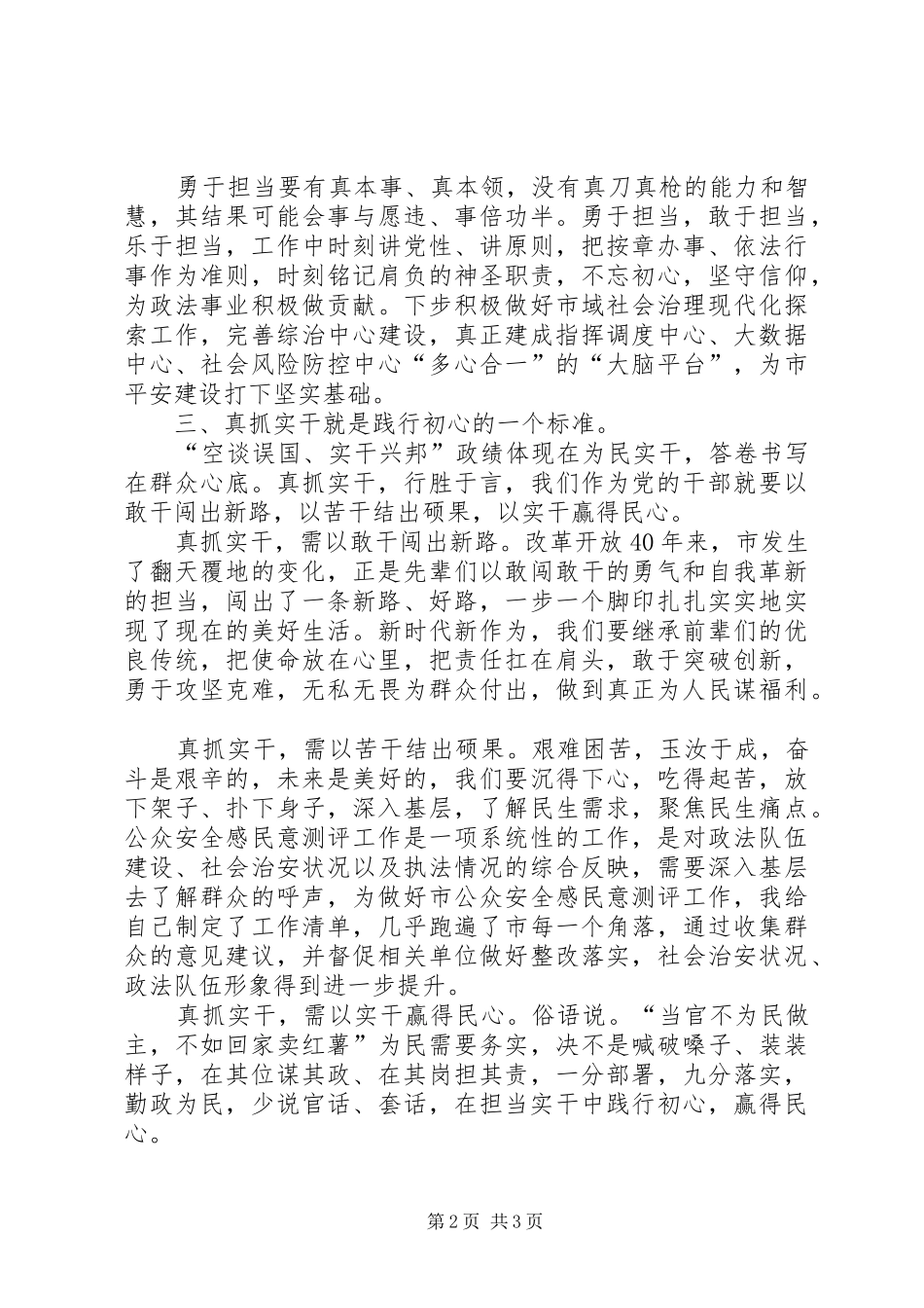 “改作风、勇担当，带头真抓实干”讨论发言材料提纲_第2页