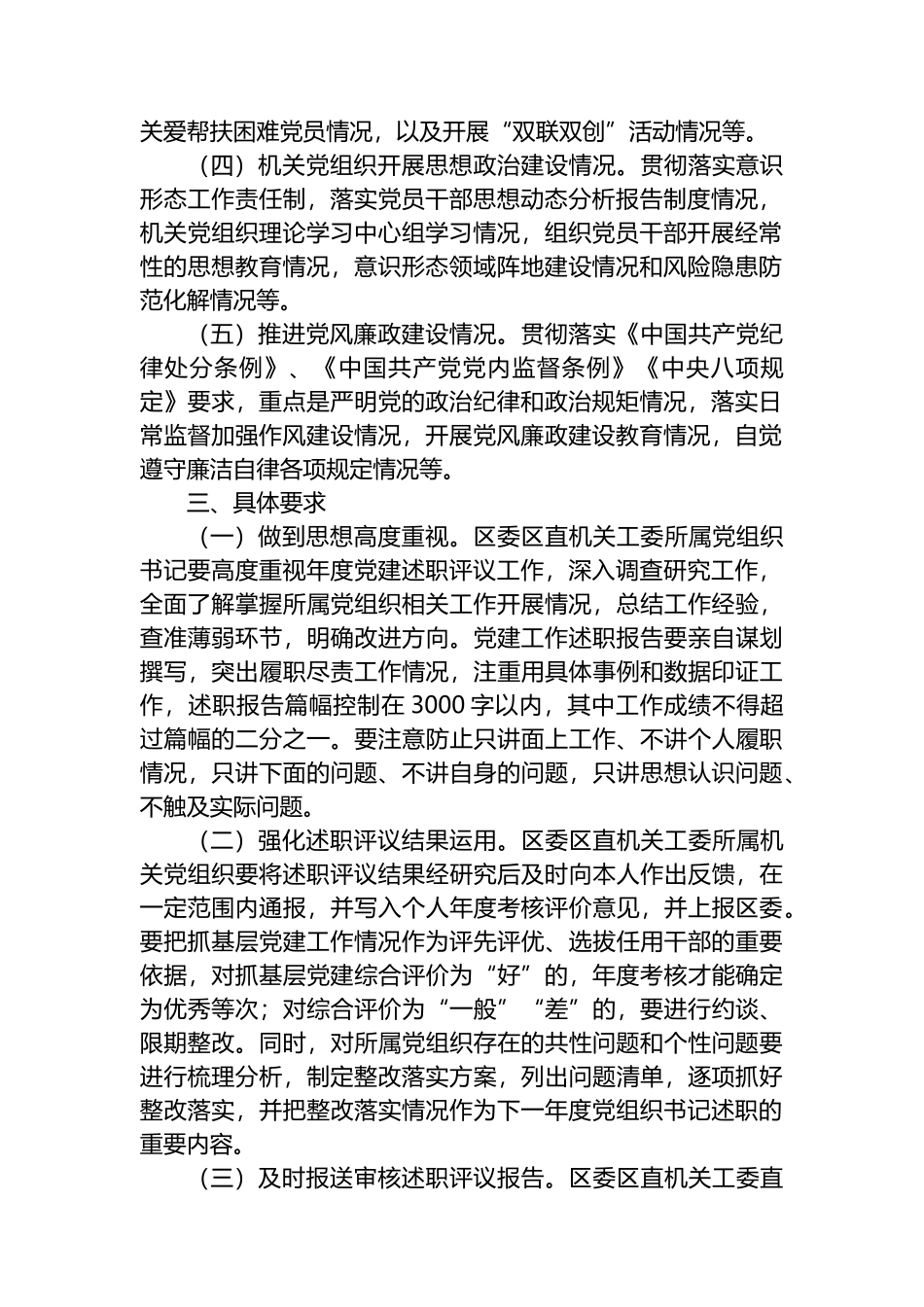 XX区机关党组织书记抓基层党建述职评议工作制度_第2页