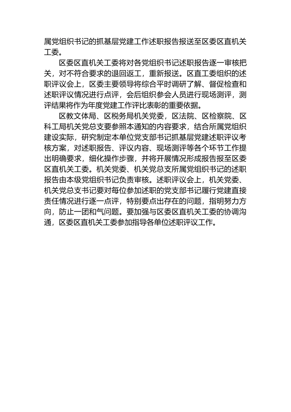 XX区机关党组织书记抓基层党建述职评议工作制度_第3页