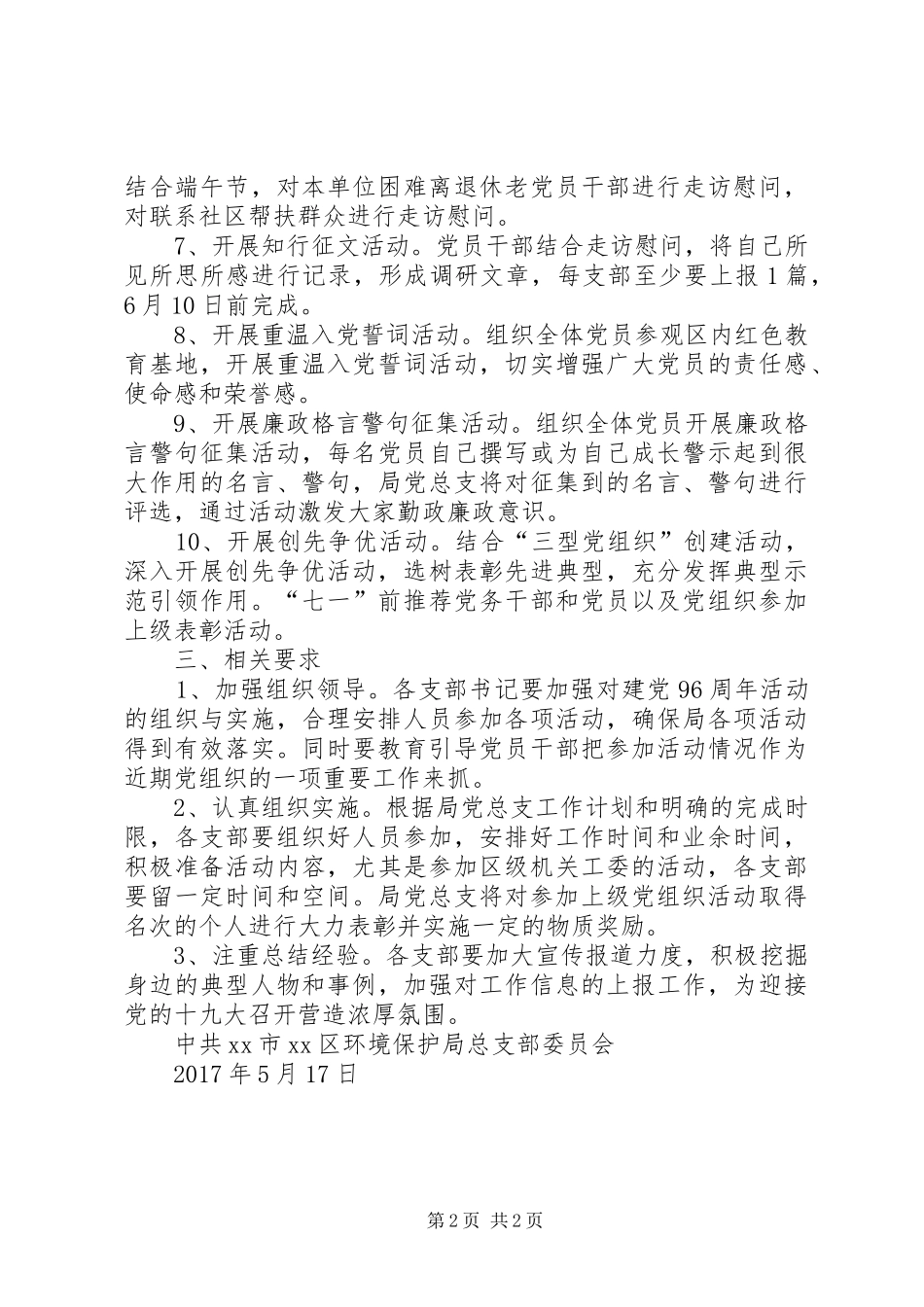 环保局纪念建党96周年系列活动方案_第2页