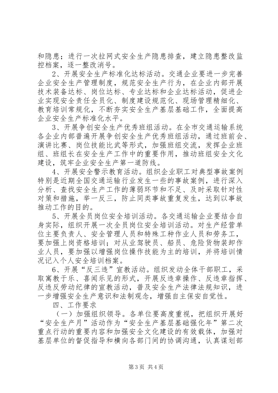交通运输系统安全生产活动方案_第3页