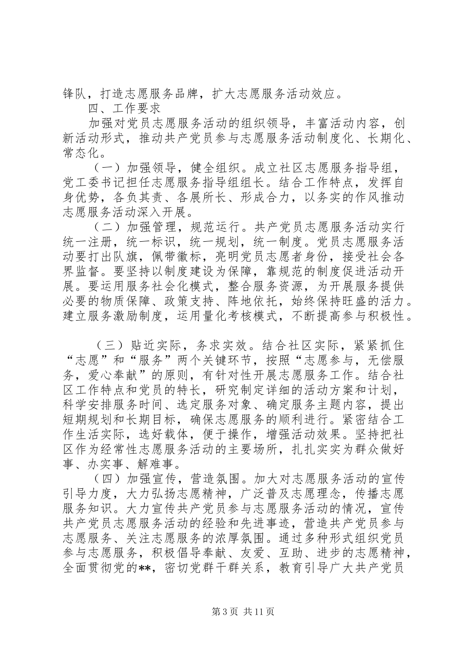 党员志愿活动实施方案（范文5篇）_第3页