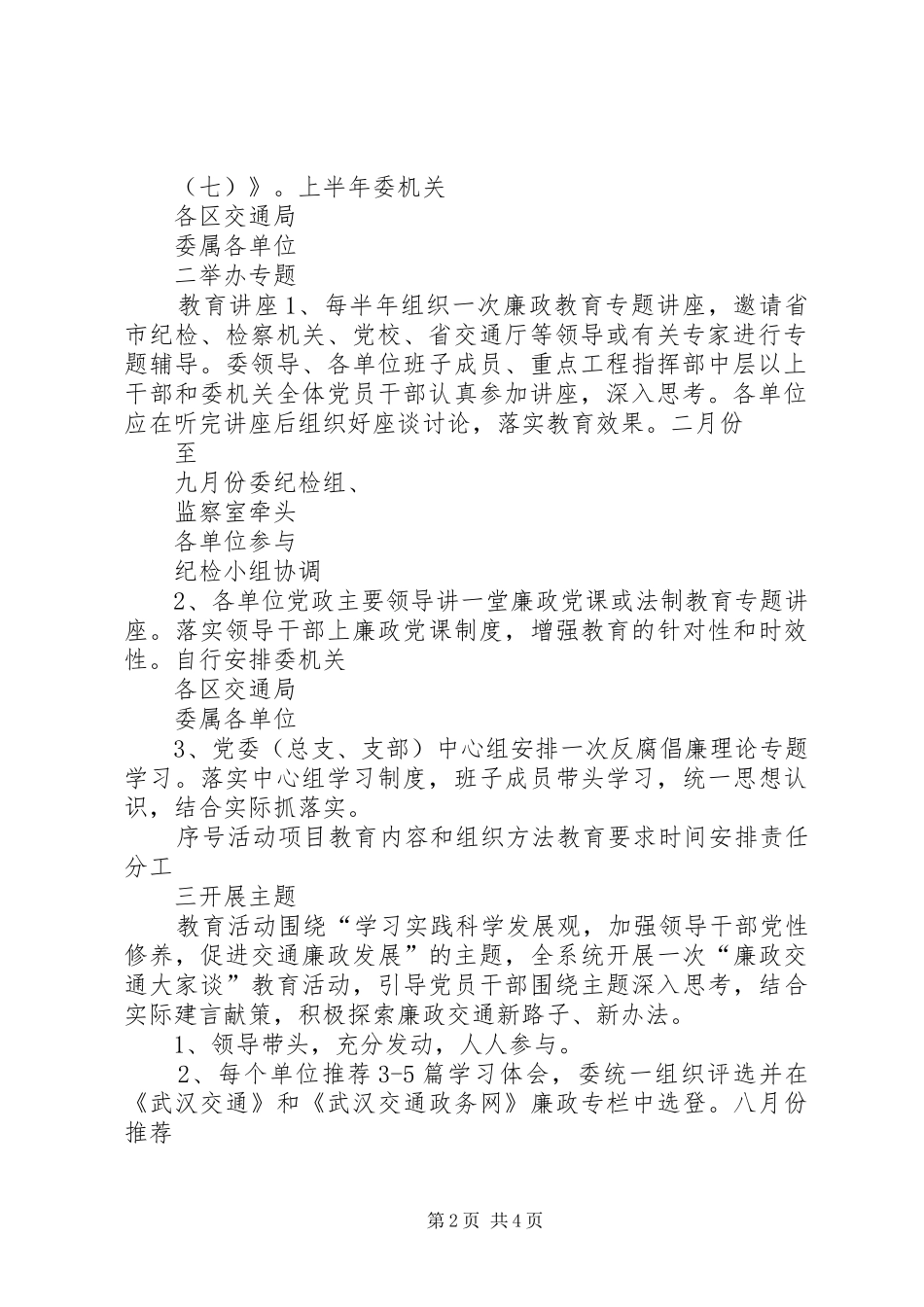 XX年交通系统党风廉政宣传教育工作实施方案_第2页