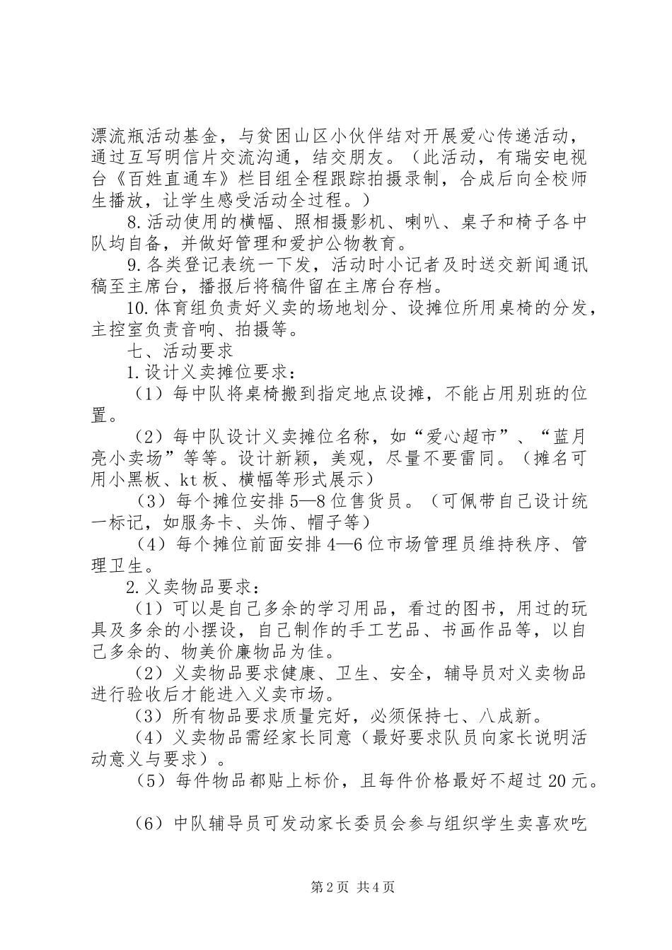 XX年小学庆元旦义卖活动方案_第2页