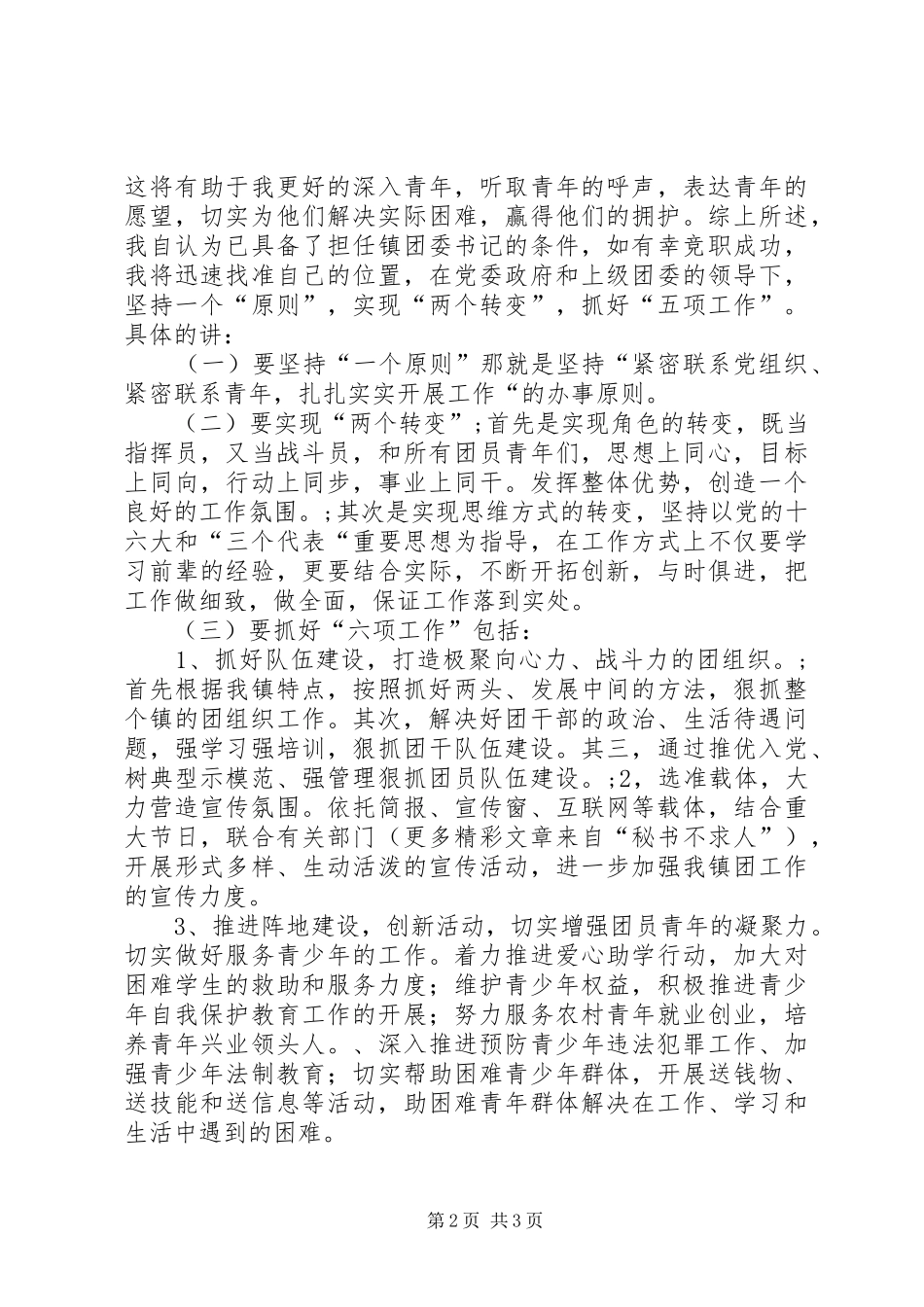 竞选团支书(演讲稿)_第2页