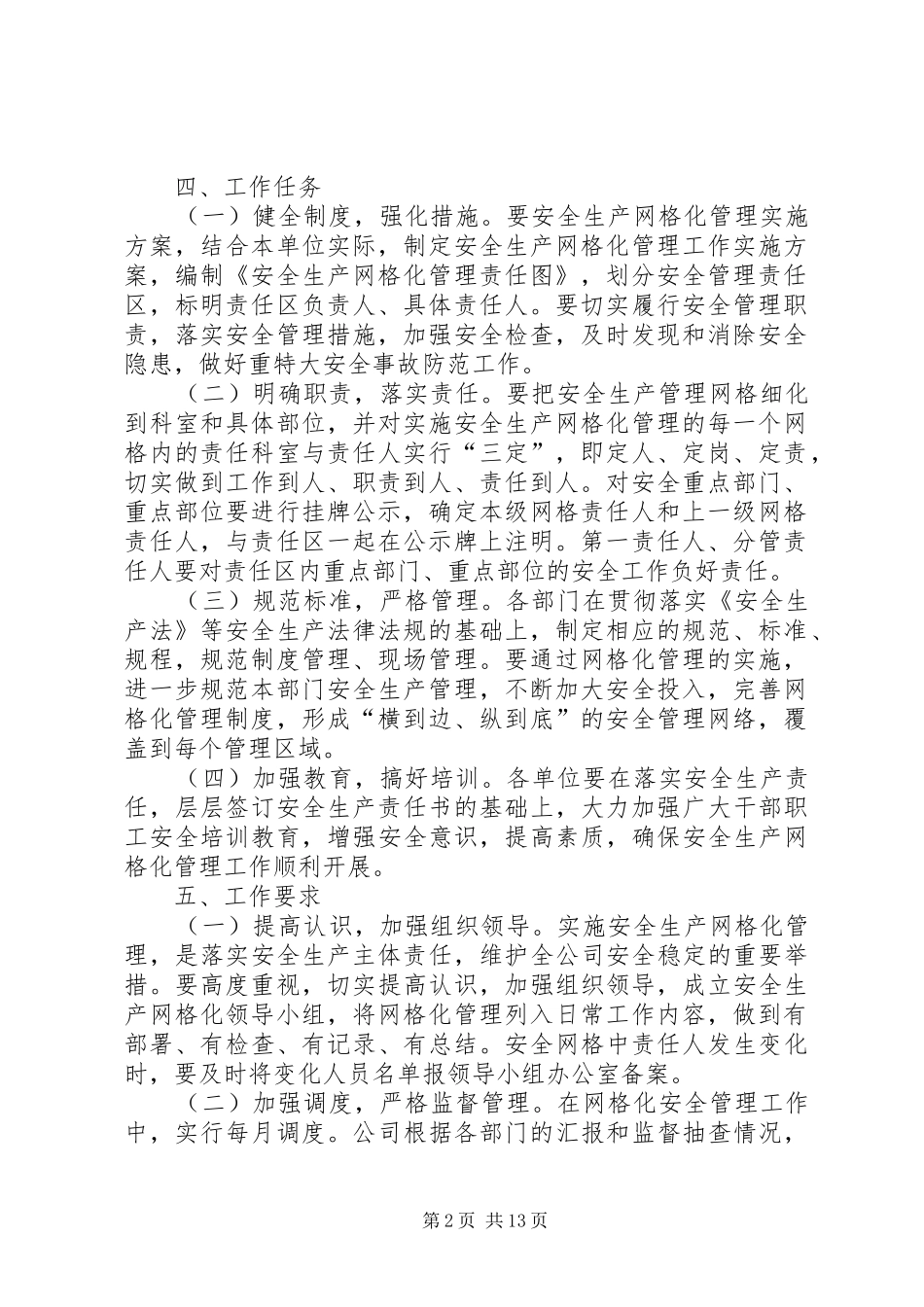 XX公路安全生产网格化管理实施方案_第2页