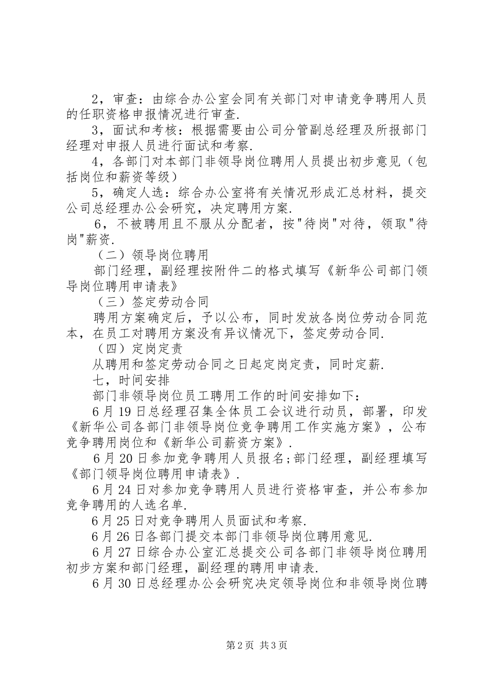 公司三项制度改革工作实施方案_第2页