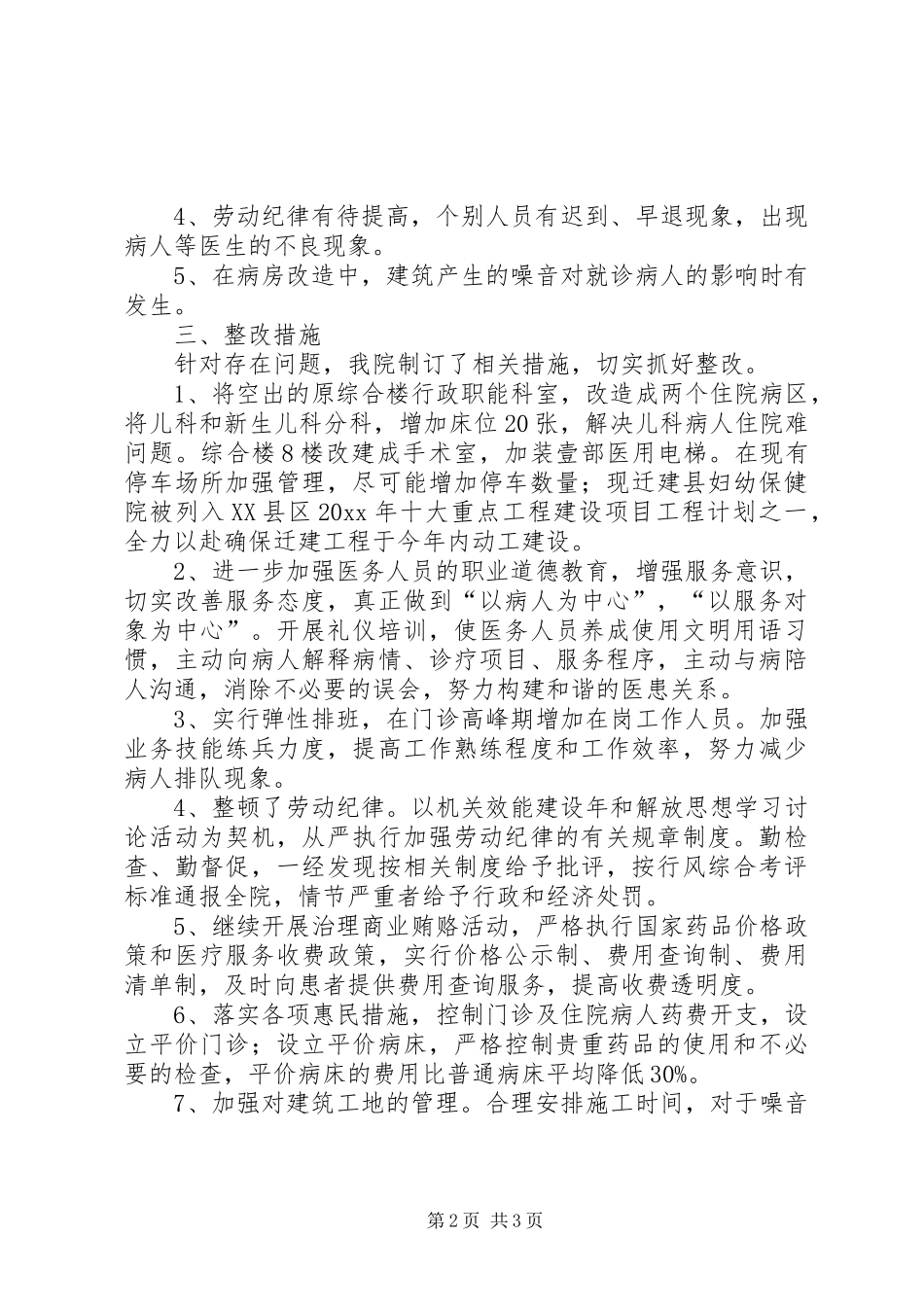 妇幼保健院机关效能建设年活动第二阶段工作整改方案_第2页