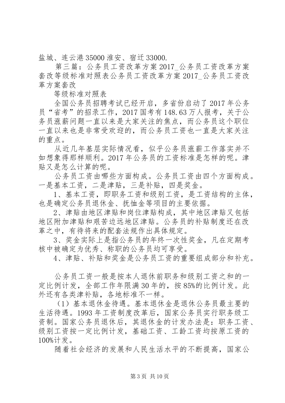 公务员工资改革方案_第3页