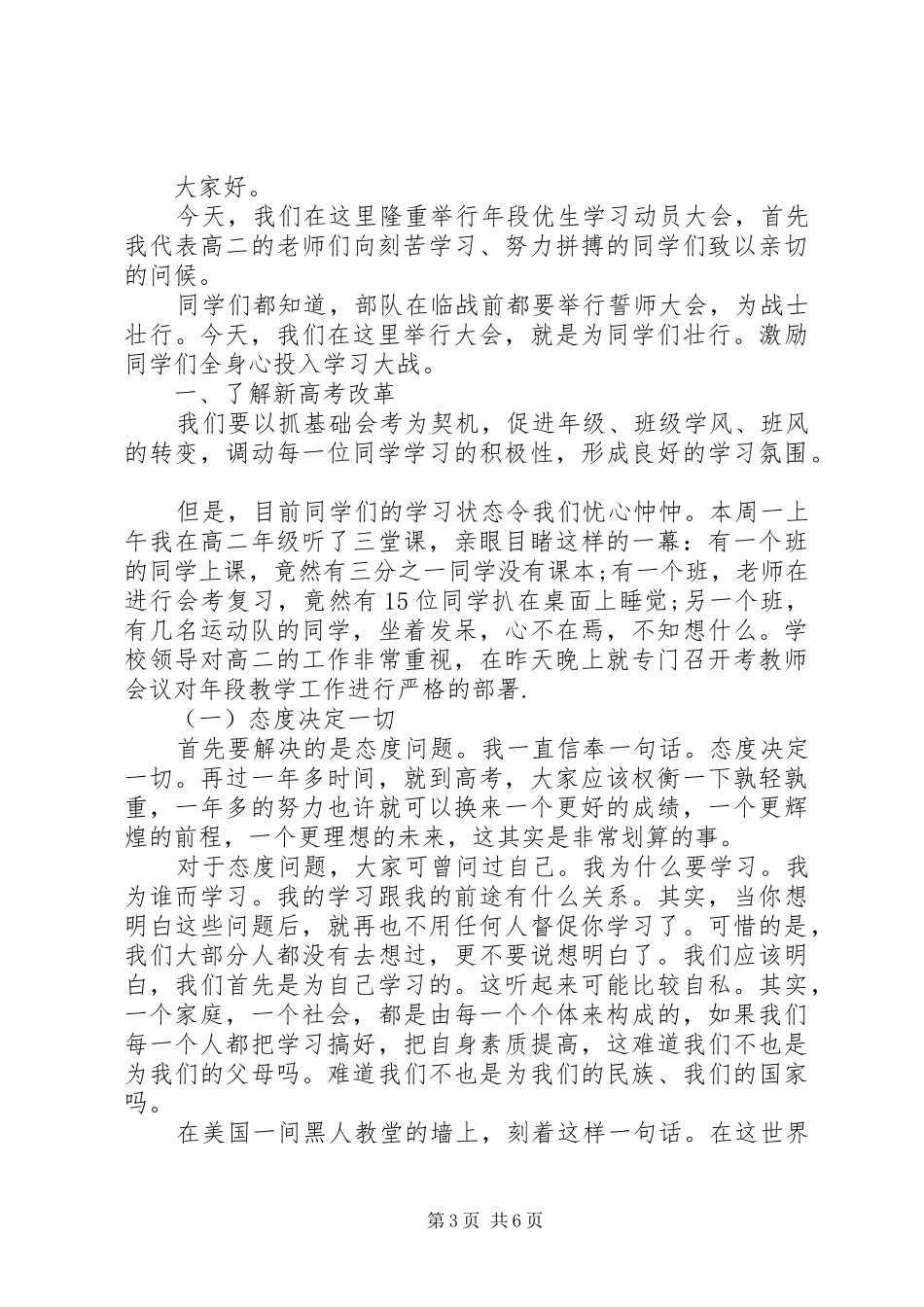 学习动员大会优秀发言_第3页