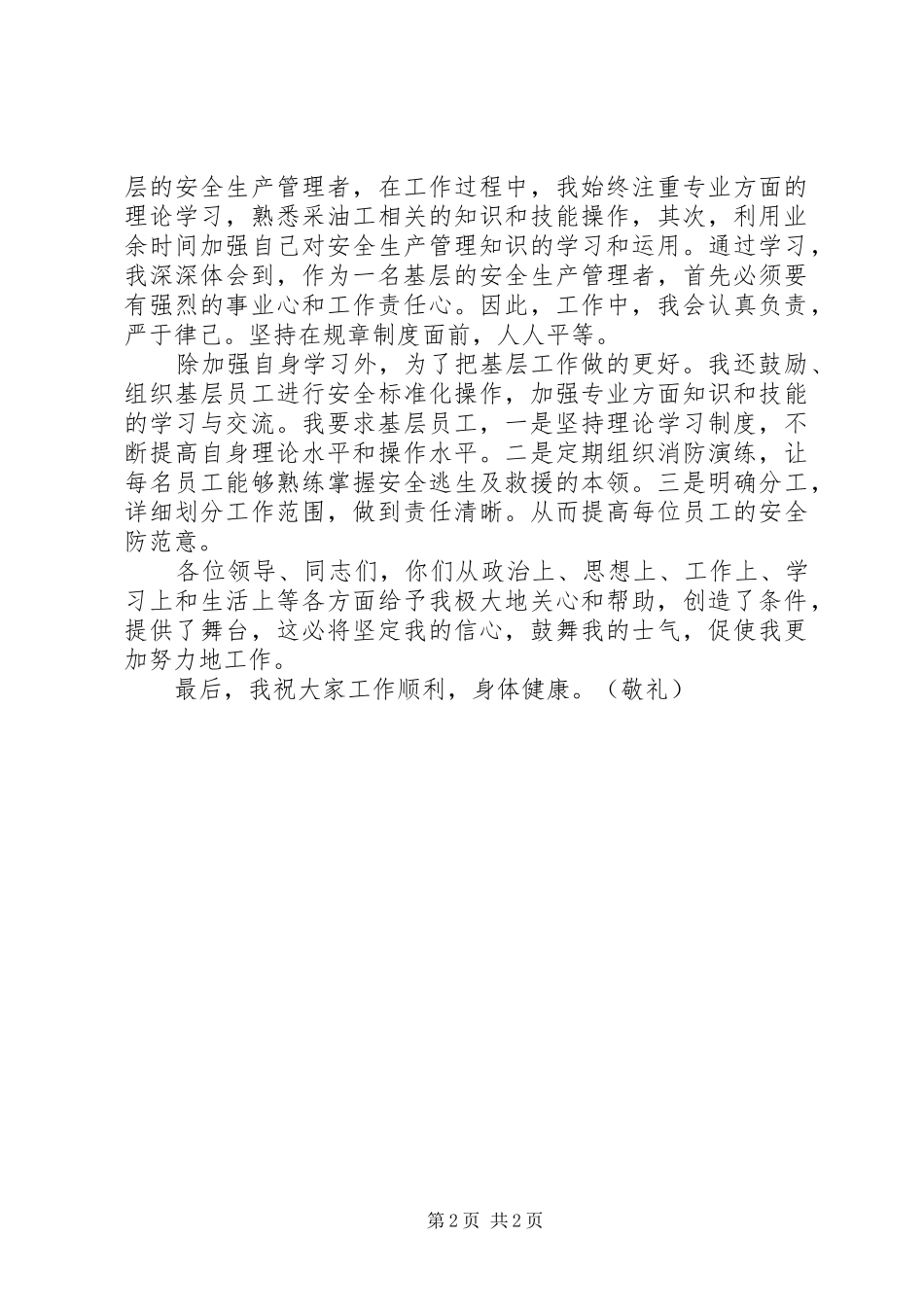 退伍军人发言_第2页