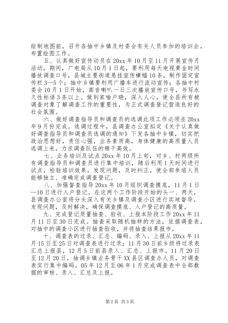 XX县1人口抽样调查工作方案_第2页