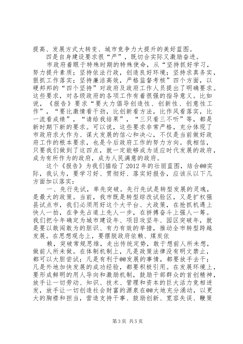 讨论市政府工作报告发言稿_第3页