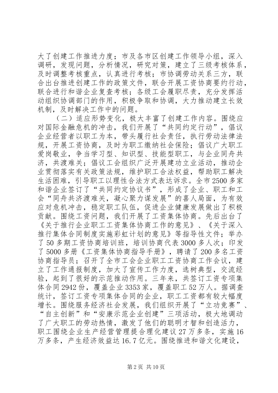 领导在厂务公开管理会发言稿_第2页