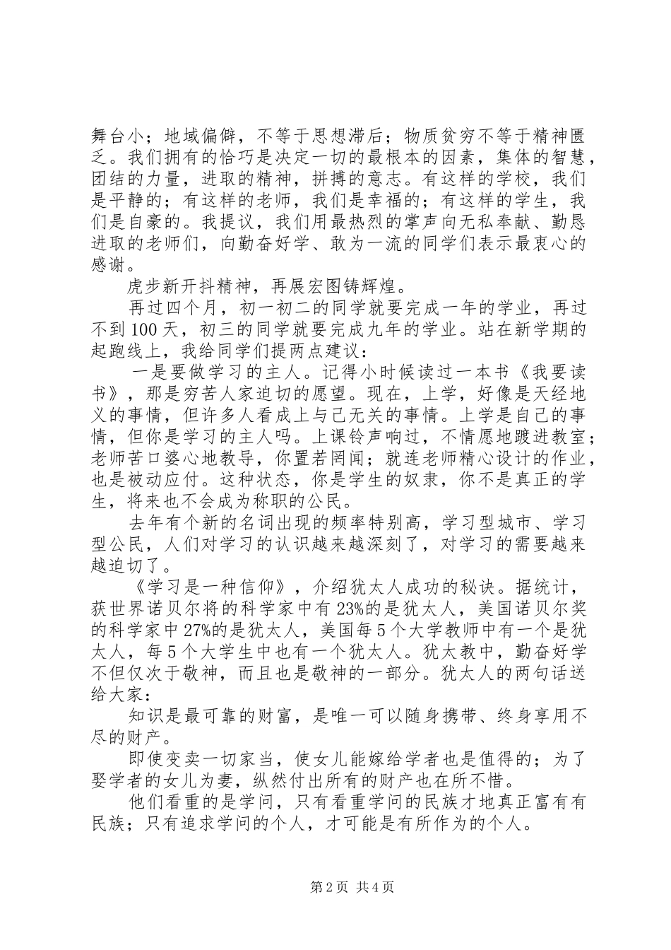 201X年开学典礼新春演讲致辞_第2页