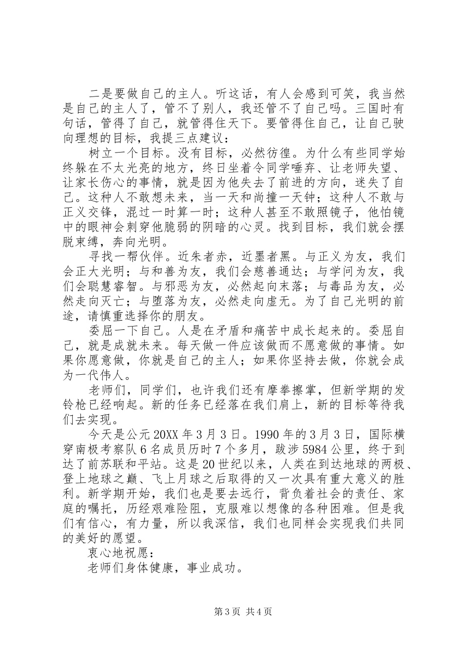 201X年开学典礼新春演讲致辞_第3页