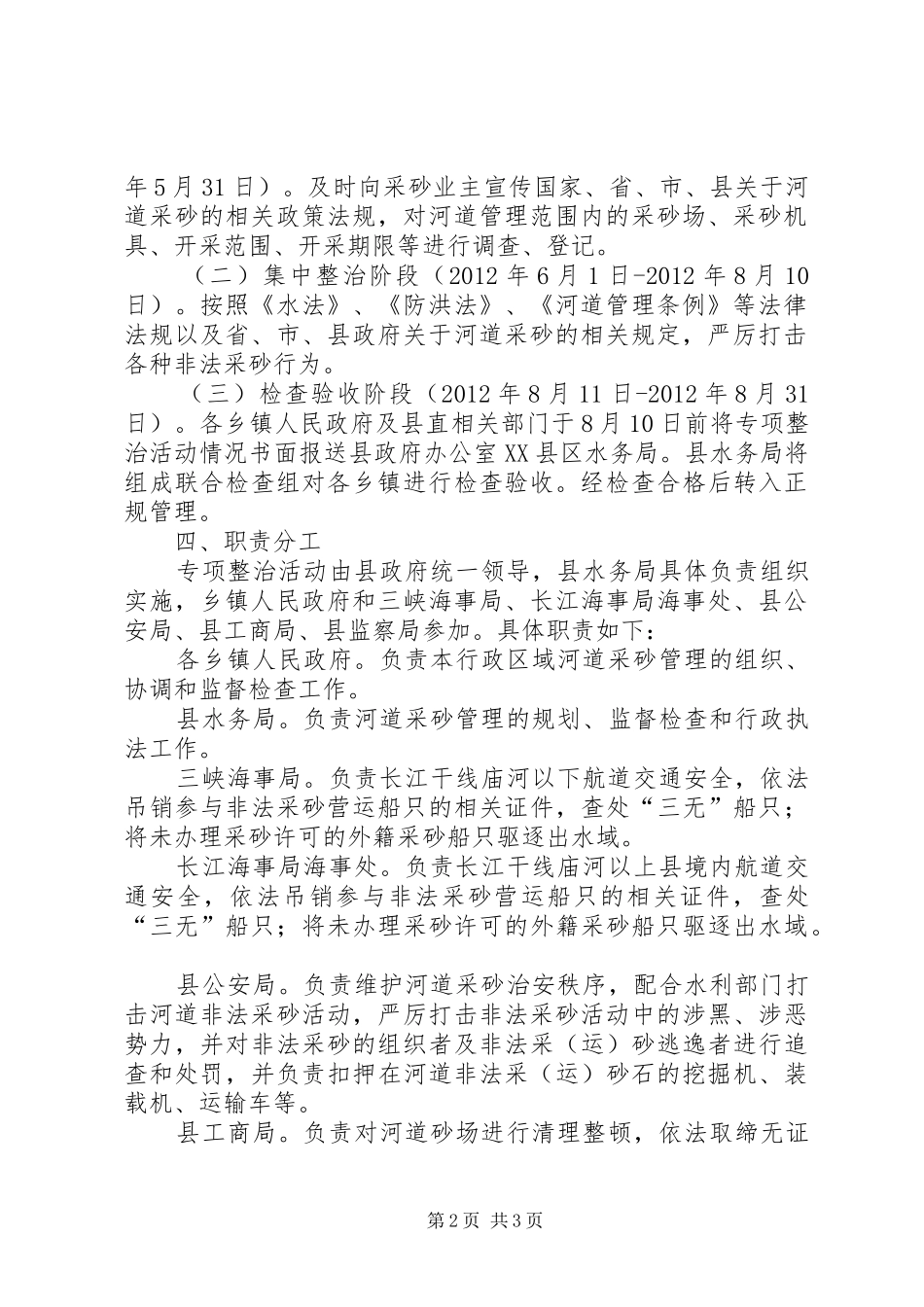 河道采砂专治活动方案_第2页