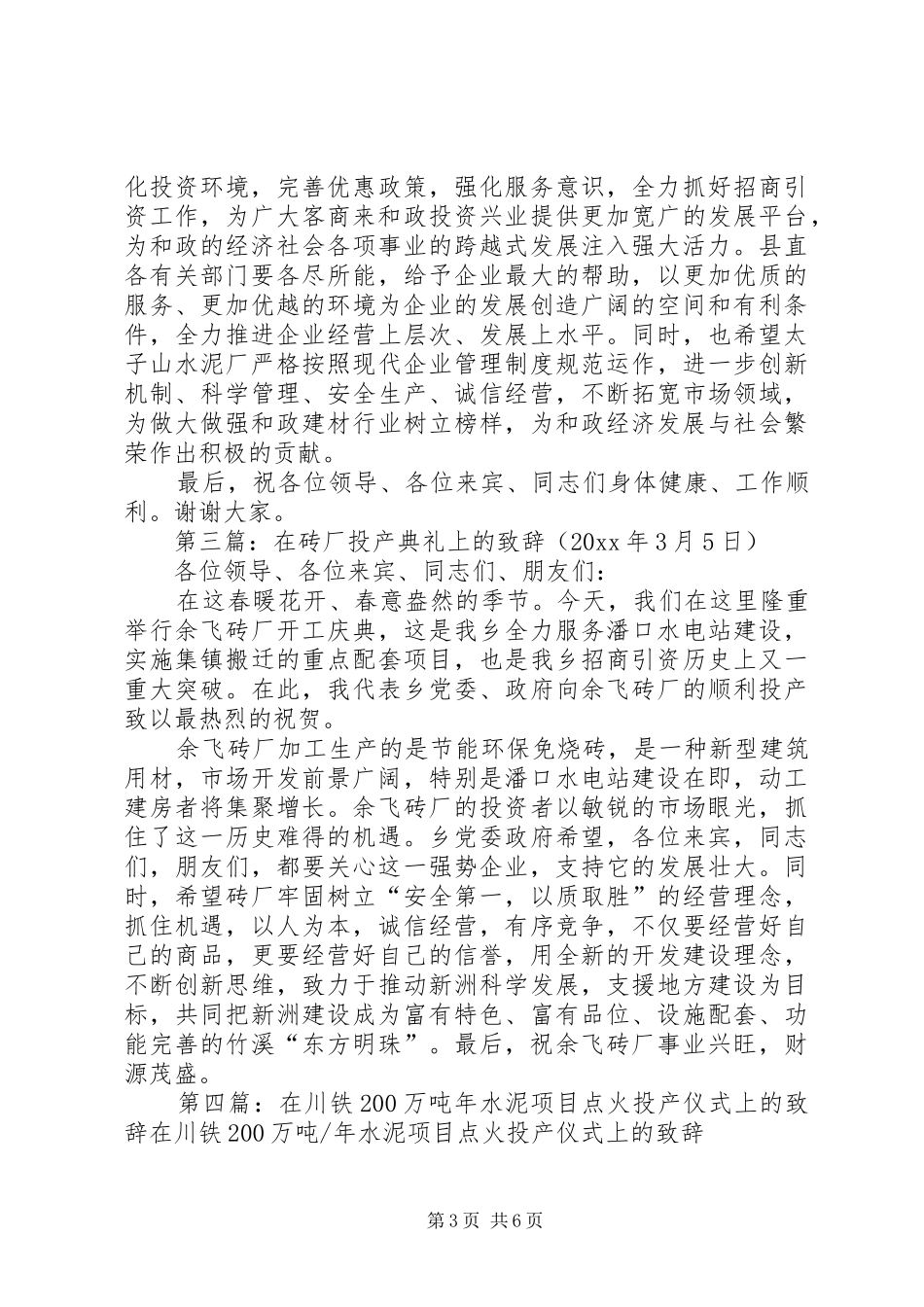 在蒿坪页岩砖点火仪式上的演讲致辞_第3页