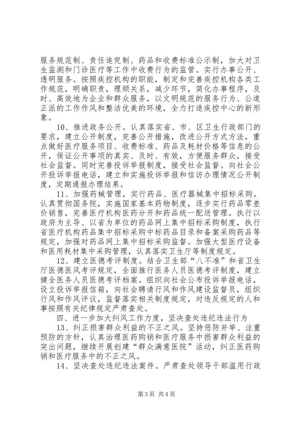开展“保廉工程”实施方案_第3页