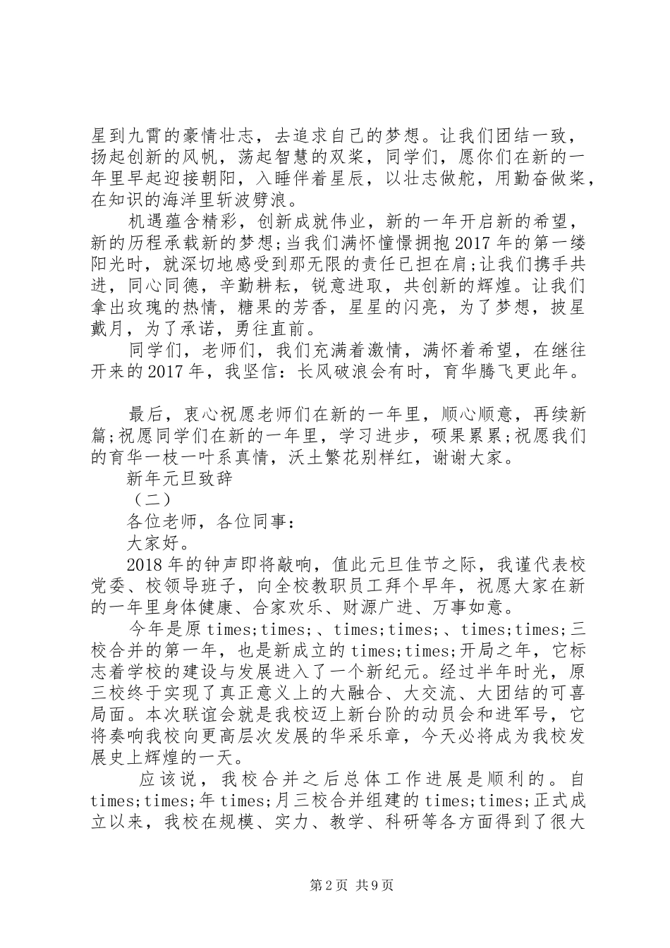 20XX年初中新年元旦演讲致辞_第2页