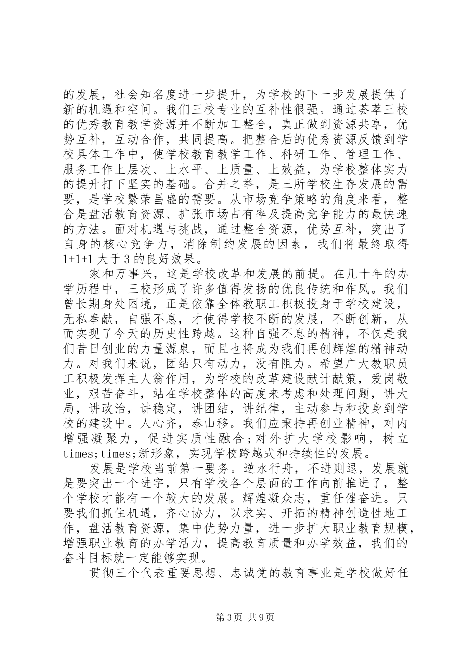 20XX年初中新年元旦演讲致辞_第3页