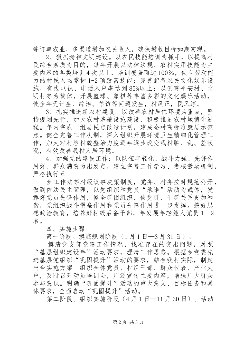 XX村党支部升级晋档巩固方案_第2页