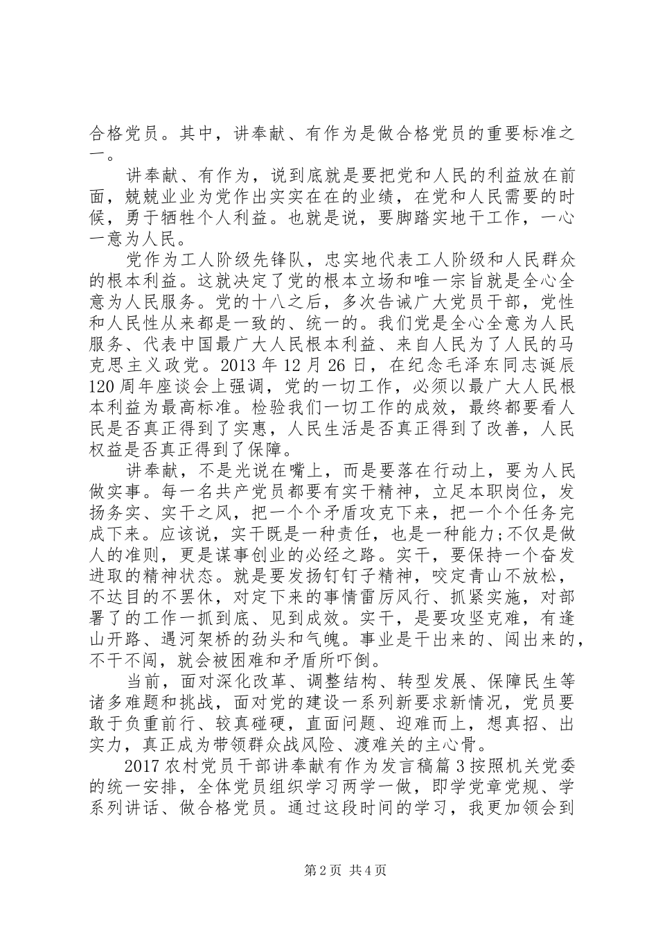 20XX年农村党员干部讲奉献有作为发言_第2页