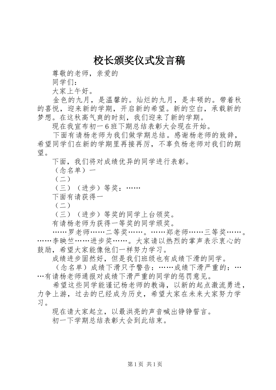 校长颁奖仪式发言稿范文_第1页