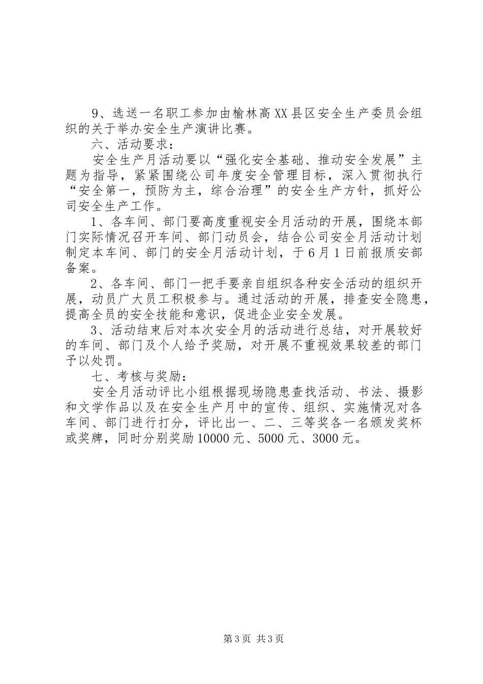 公司“安全生产月”活动方案_第3页