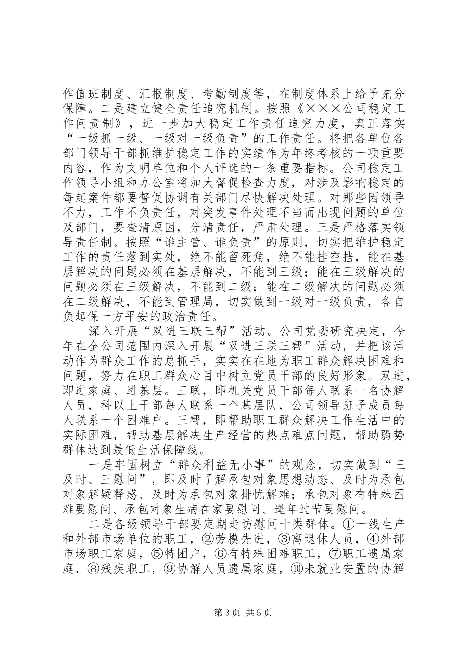 ××年公司维护稳定工作实施方案_第3页