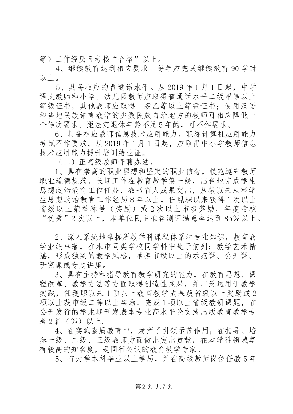 XX镇小学职称评聘方案_第2页