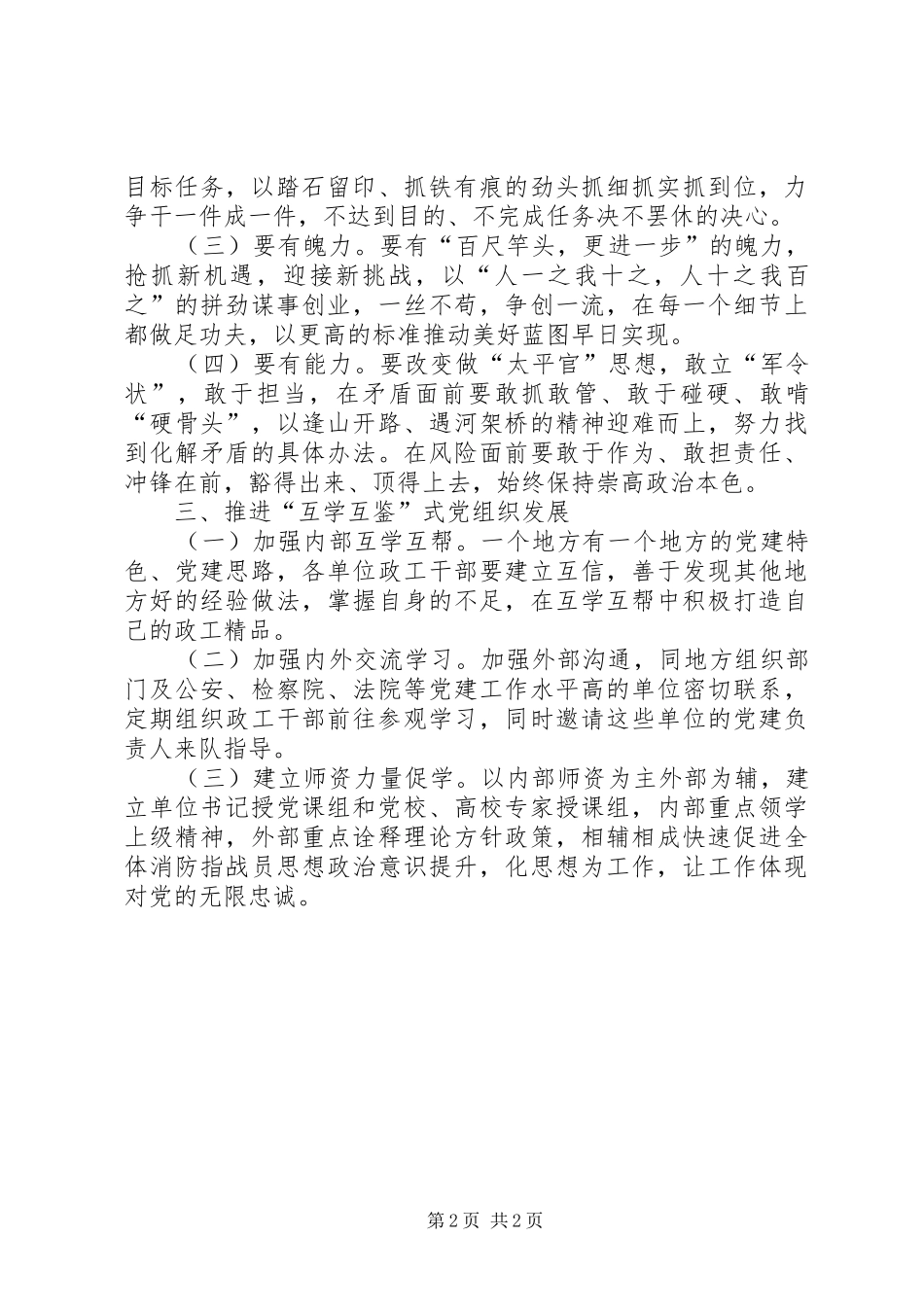 “党的政治建设”研讨发言提纲材料_第2页