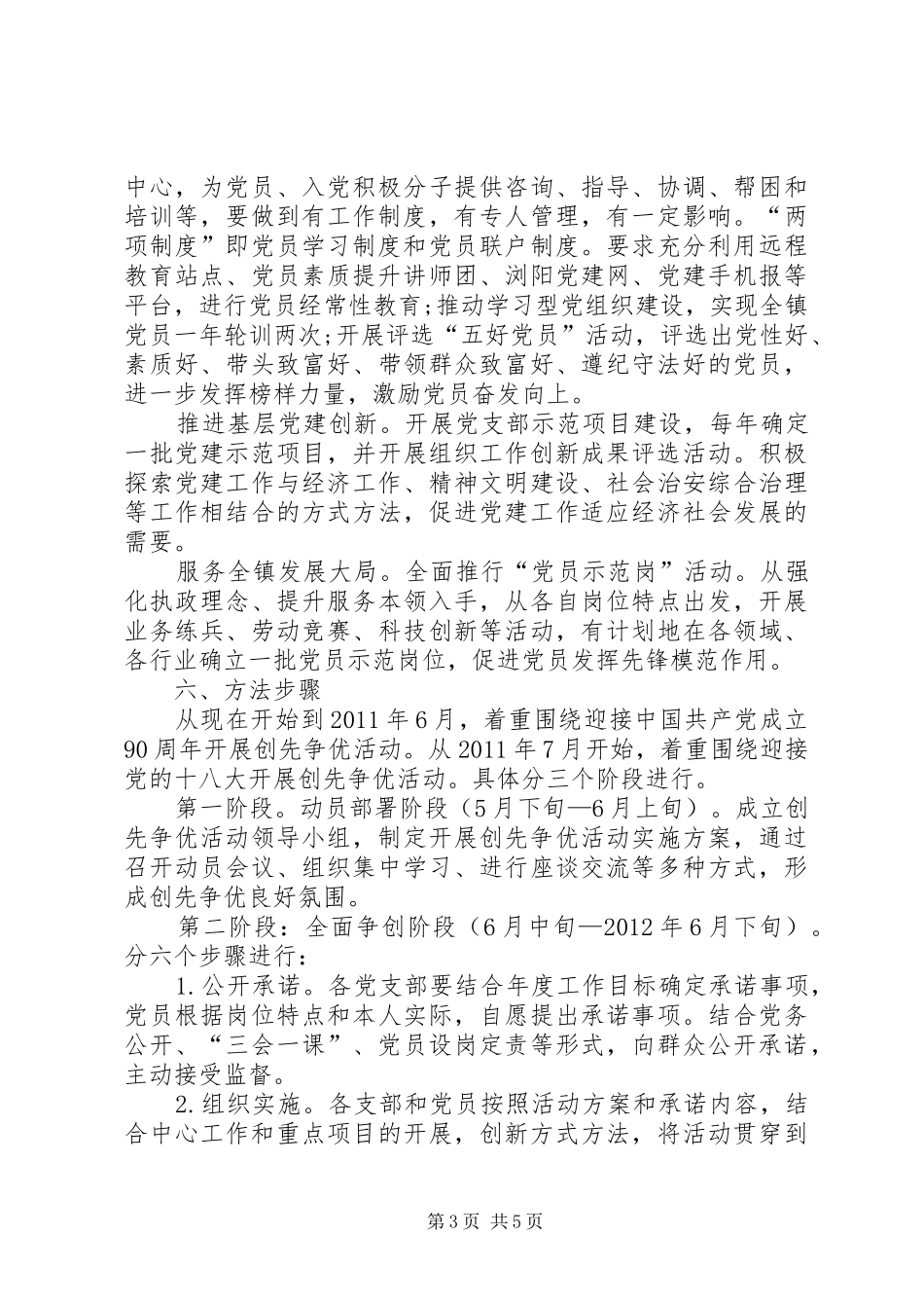 创先争优指导思想与工作方案_第3页