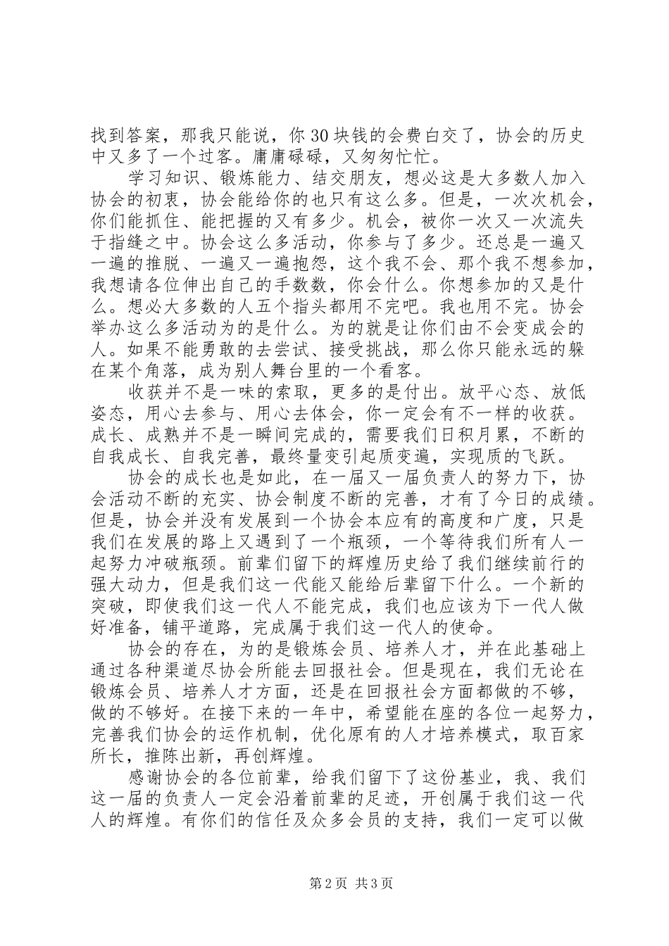 经济研究协会会长就职演说稿_第2页