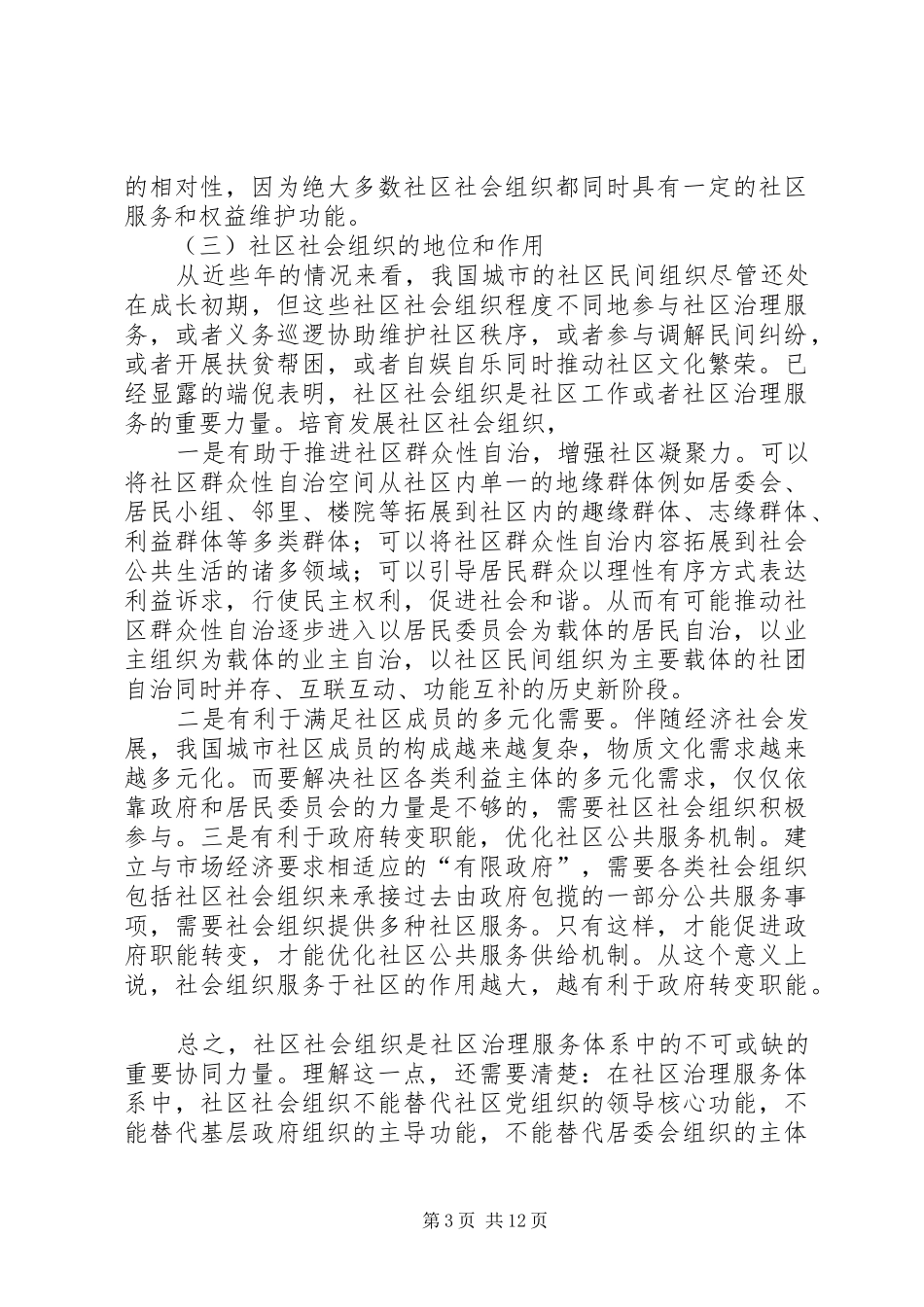 关于进一步培育发展和规范管理社会组织的方案_第3页