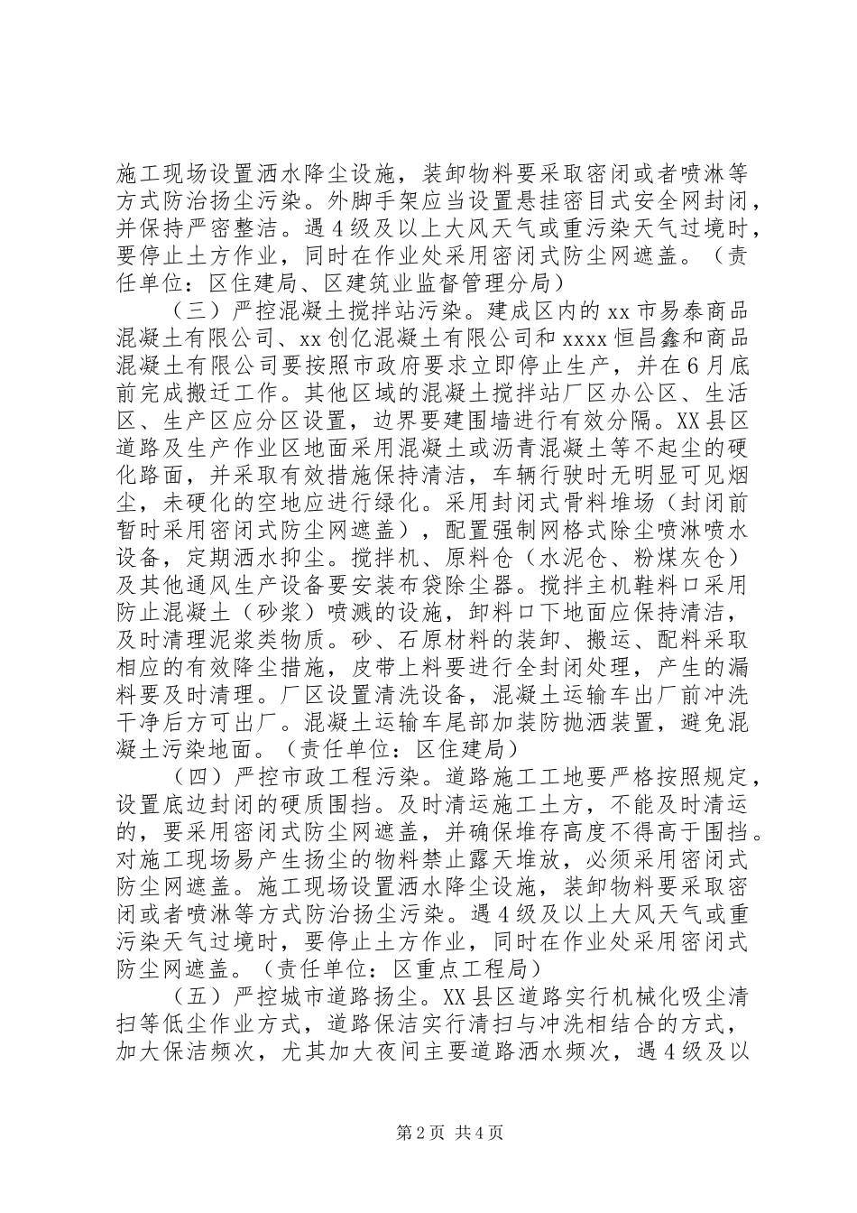 大气环境集中整治行动方案_第2页