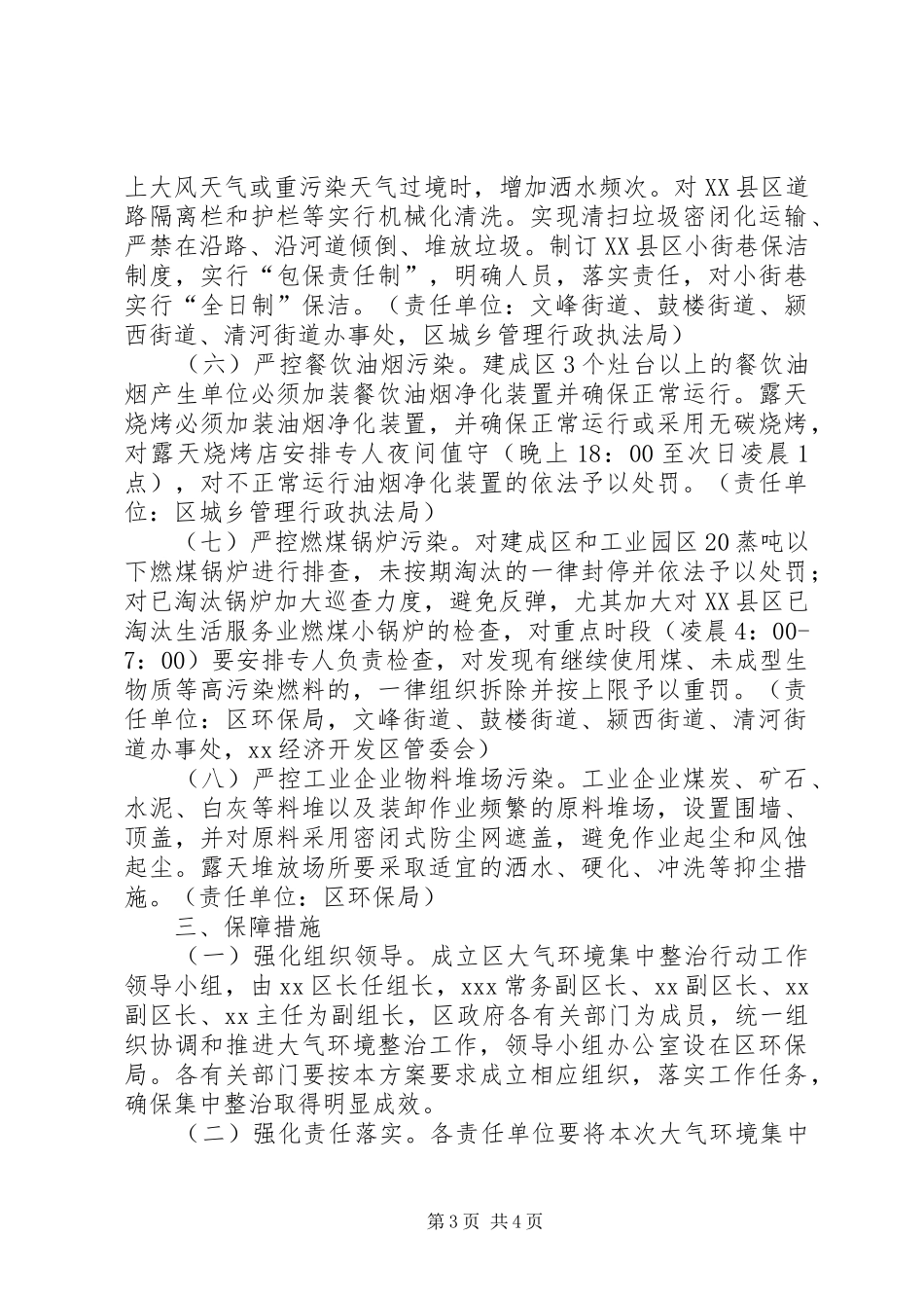 大气环境集中整治行动方案_第3页