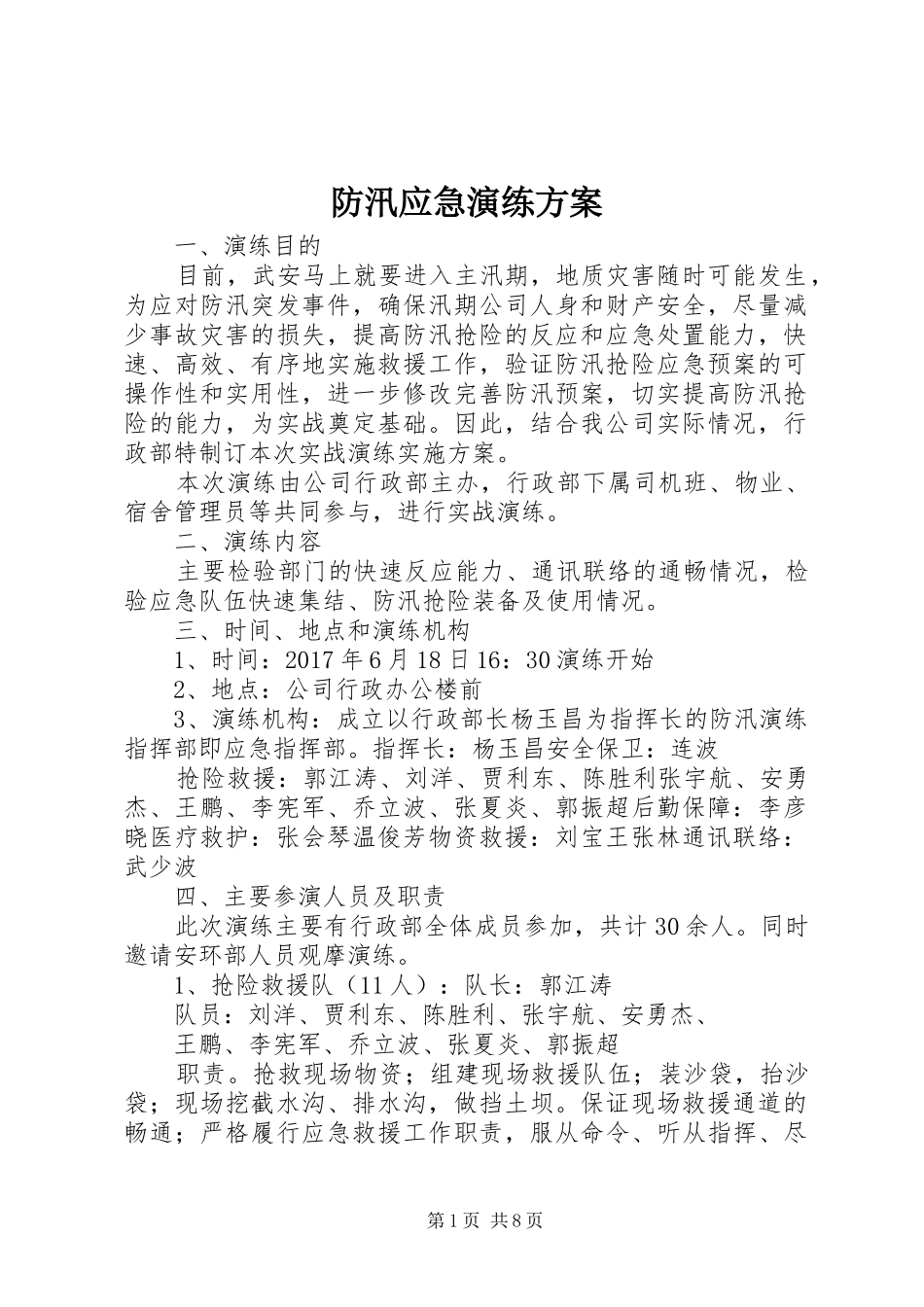 防汛应急演练方案_第1页