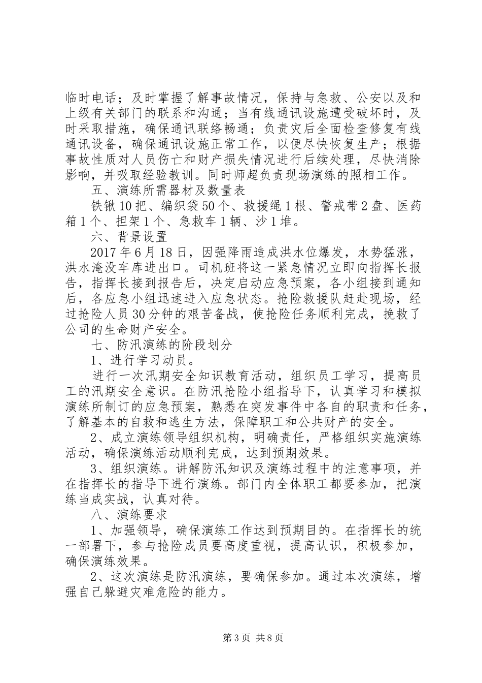 防汛应急演练方案_第3页